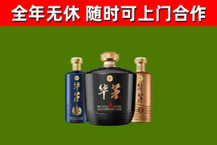 吴川市烟酒回收华茅酒.jpg