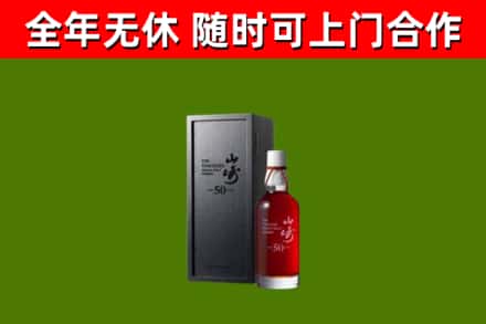吴川市烟酒回收50年山崎洋酒.jpg