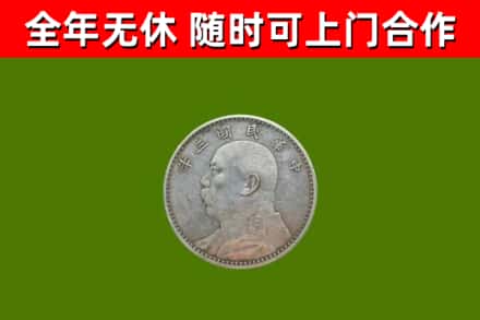 吴川市烟酒回收袁大头.jpg