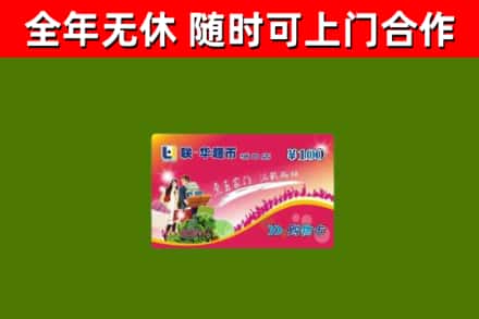 吴川市烟酒回收超市卡.jpg